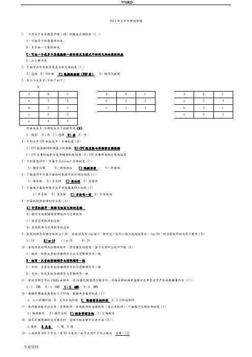 全国二级office笔试题库完整