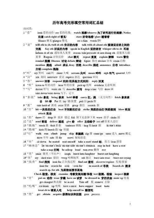 新东方上海高考英语完形填空常用词汇总结