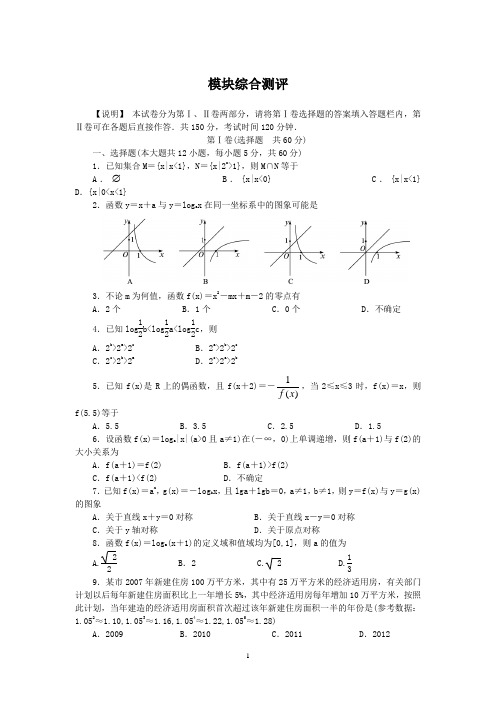 必修1人教B版数学同步训练：模块综合测评(附答案)