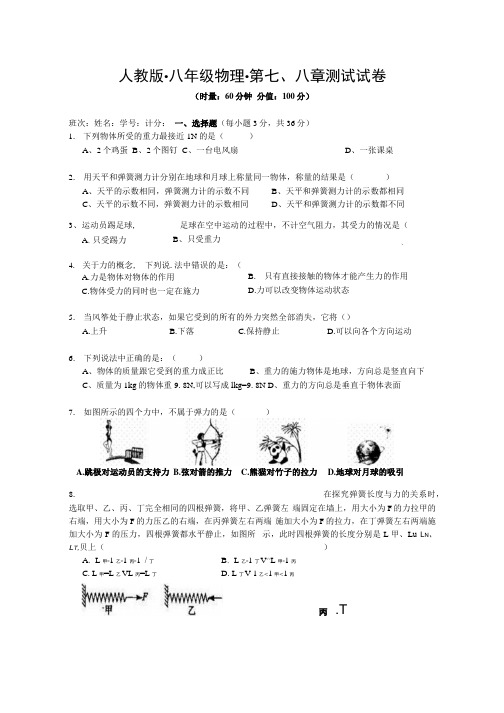 八年级物理七八章测试卷.docx