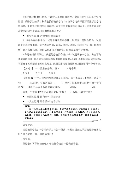 《数学课程标准》指出：评价的主要目的是为了全面了解学