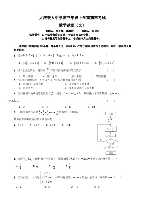 黑龙江省大庆2017届高三上学期期末考试试卷 数学(文) 含答案