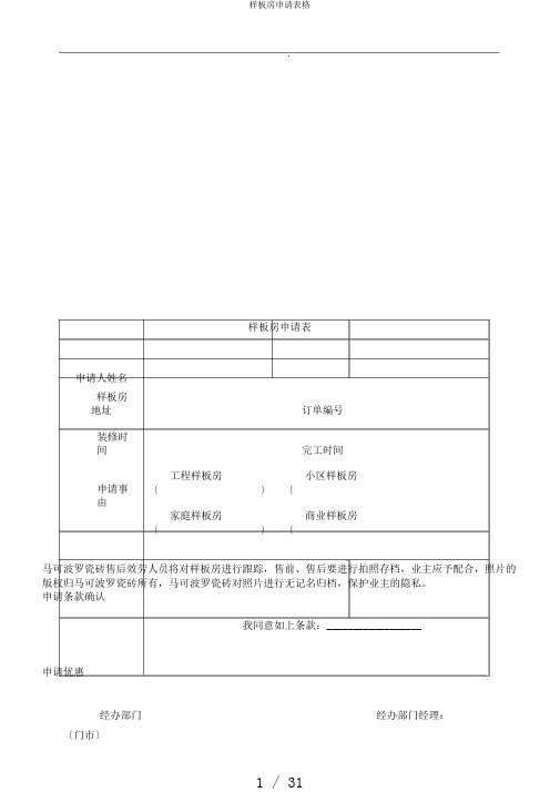 样板房申请表格