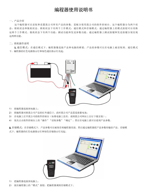 编程器使用说明书