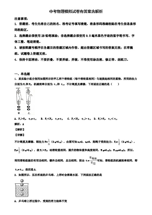 【精选3份合集】广东省东莞市2020年中考一模物理试卷