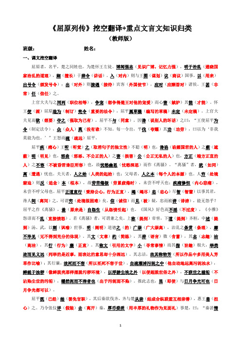 《屈原列传》挖空翻译+重点文言文知识归类+理解性默写