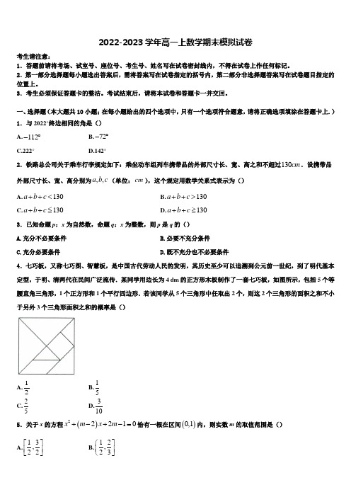 河南省安阳一中2023届高一数学第一学期期末调研试题含解析