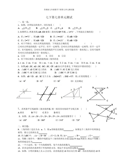 苏教版七年级数学下册第七单元测试题