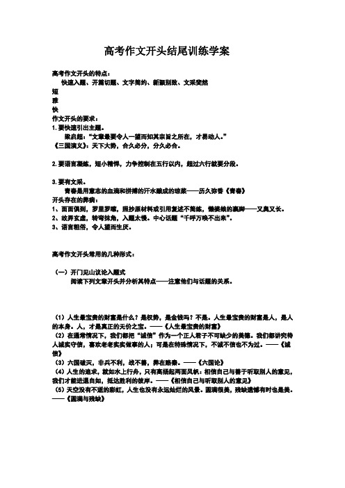 作文开头结尾训练学案