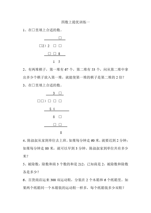 苏教版数学四年级上册提优训练