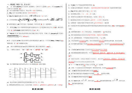 数字电子技术试卷及答案