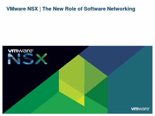 VMware网络虚拟化技术(NSX)