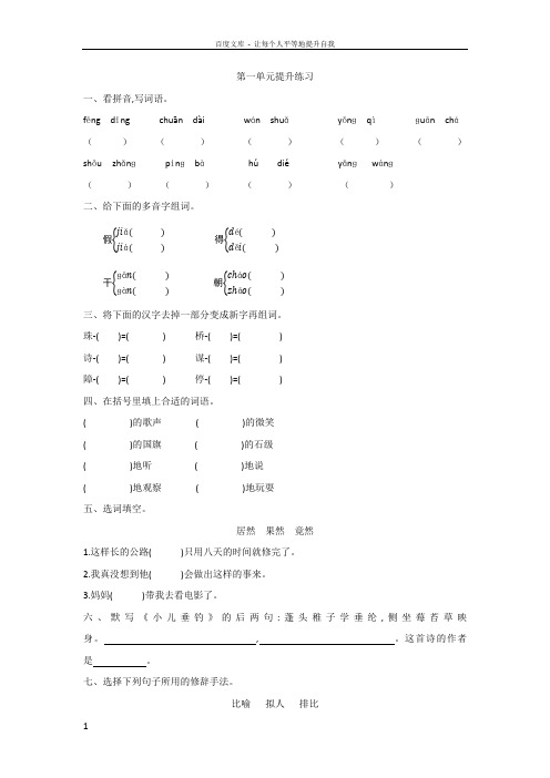 2016年鲁教版小学语文三年级上册第一单元提升练习题及答案