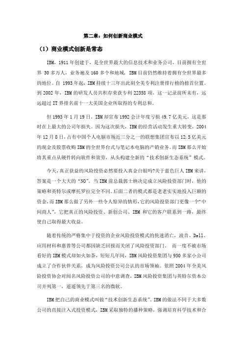 商业模式培训商业模式培训讲师胡万平商业模式理论6