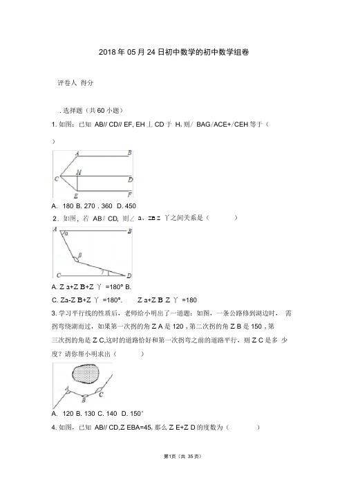 (完整版)平行线中常见拐角问题