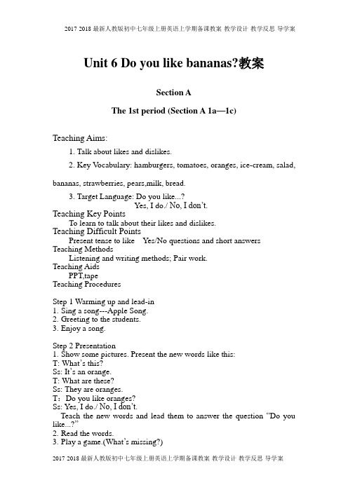 2017-2018最新人教版初中七年级上册英语unit6-Do-you-like-bananas备课教案教学设计教学反思导学案(9页)