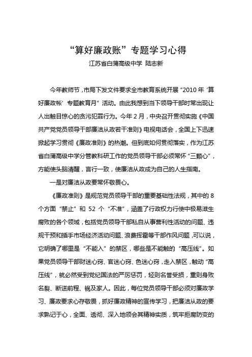 陆志新 2010廉政总结