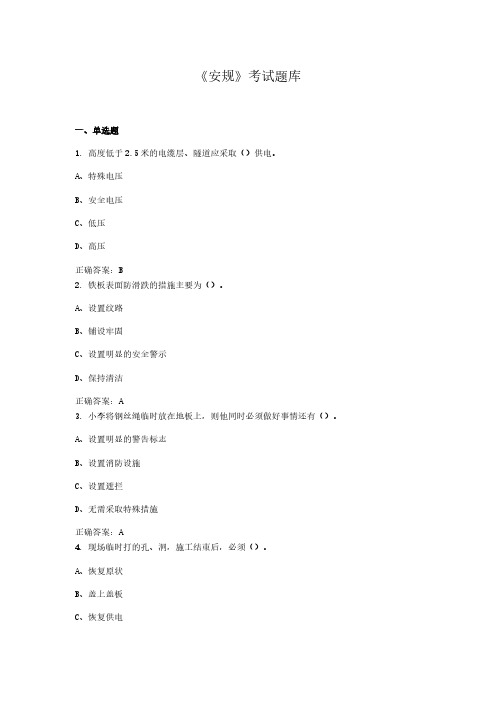 火电《安规》考试题库