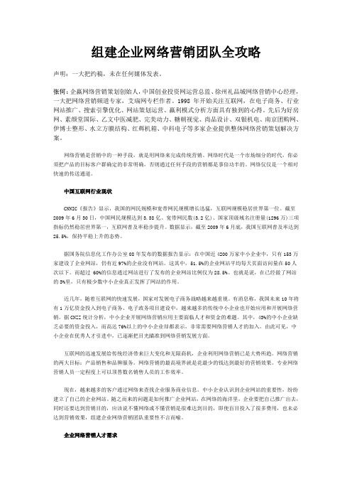 张何：组建企业网络营销团队全攻略