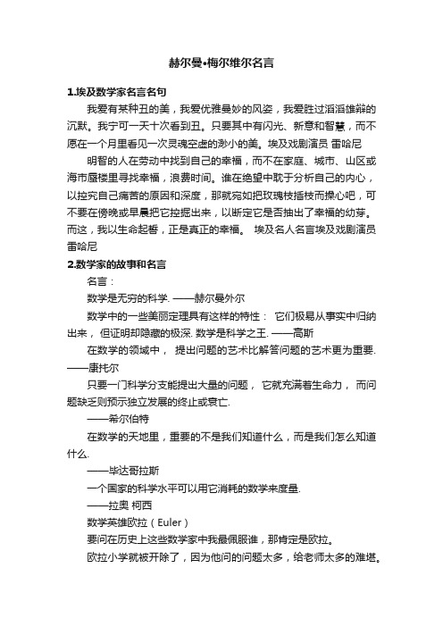 赫尔曼·梅尔维尔名言