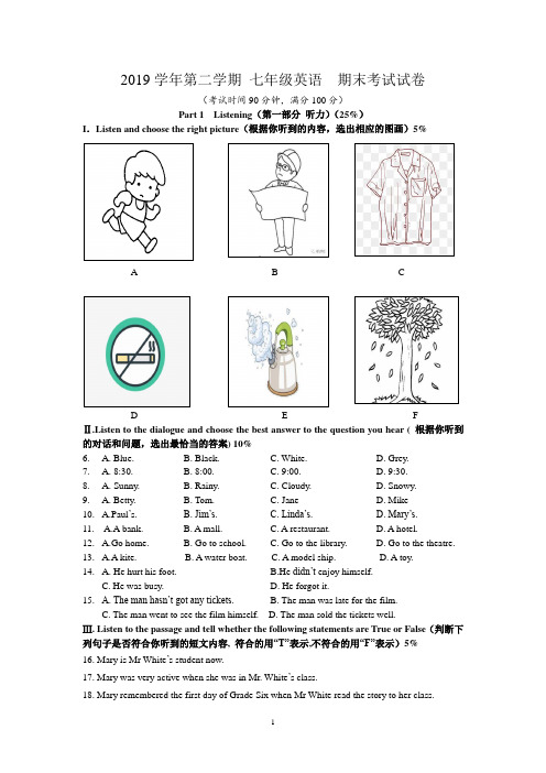 上海市2019学年第二学期七年级英语 期末考试试卷(含答案和听力材料)