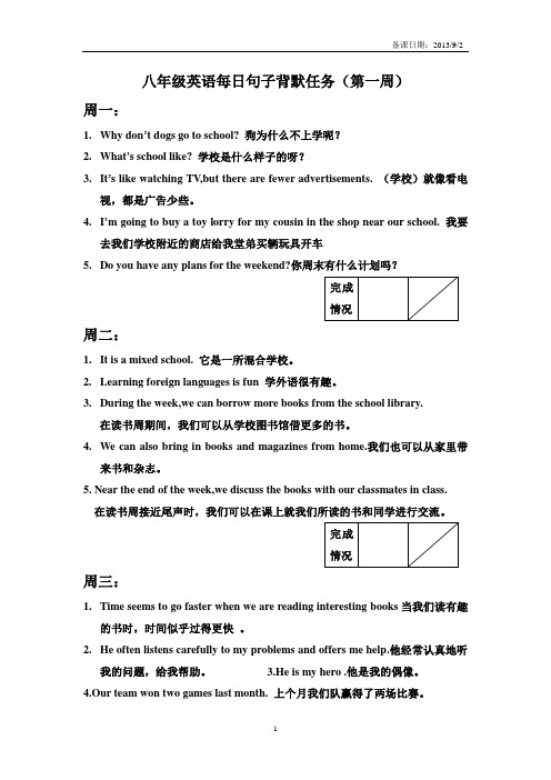 8A unit1背诵任务