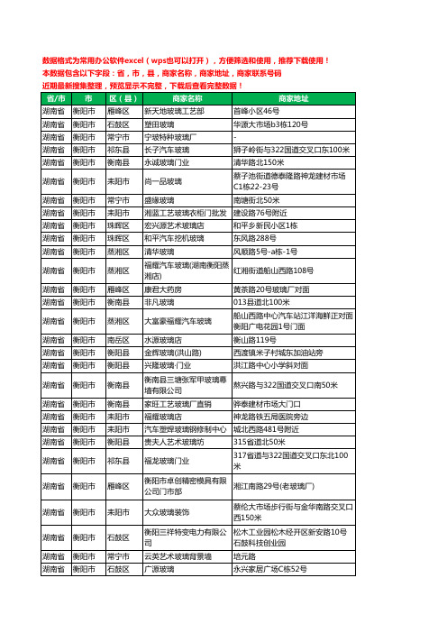 2020新版湖南省衡阳市玻璃工商企业公司商家名录名单联系电话号码地址大全302家