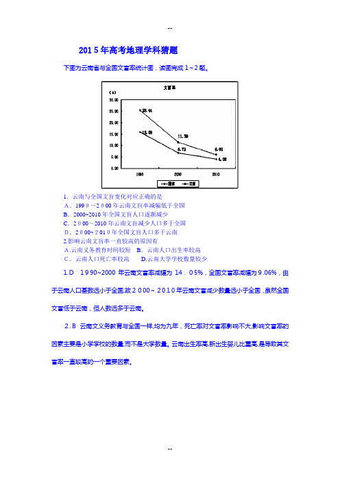 年高考地理学科猜题答案带解析