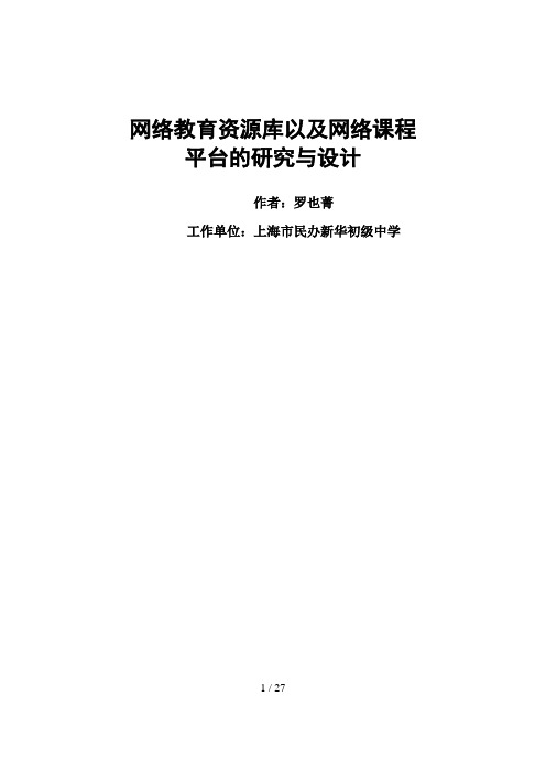 网络的教育资源库平台的研究与设计方案