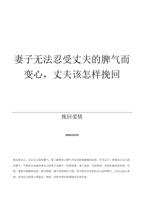 妻子无法忍受丈夫的脾气而变心,丈夫该怎样挽