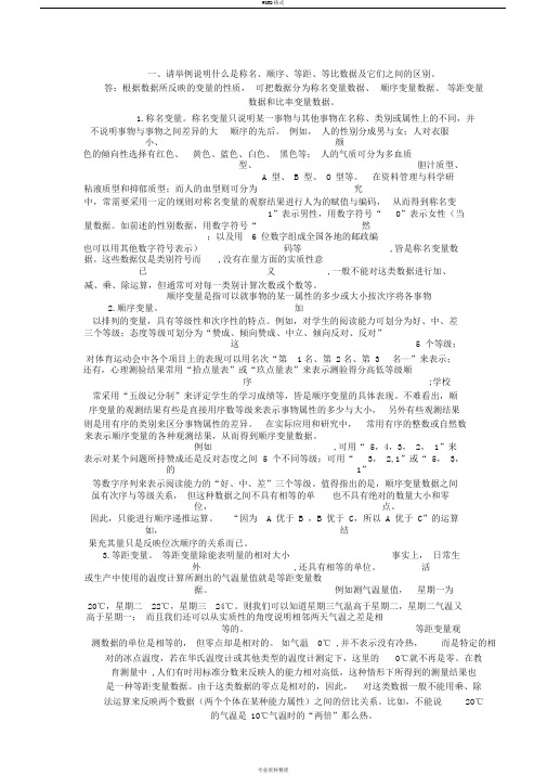 教育统计作业答案.(第一次)