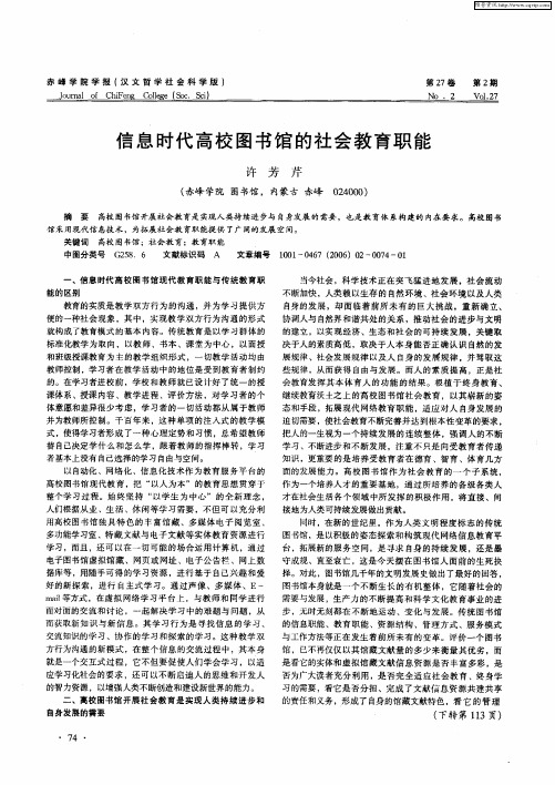 信息时代高校图书馆的社会教育职能