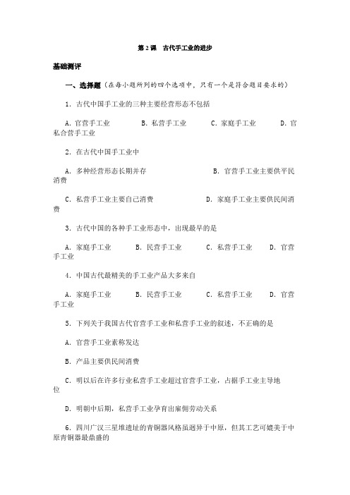 《古代手工业的进步》同步练习2(人教版必修2)