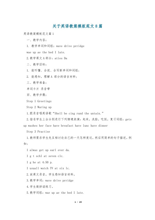 关于英语教案模板范文8篇