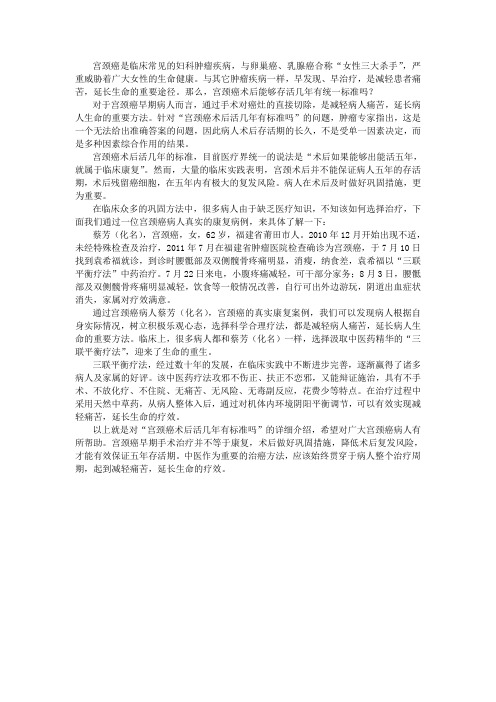 宫颈癌术后活几年有标准吗