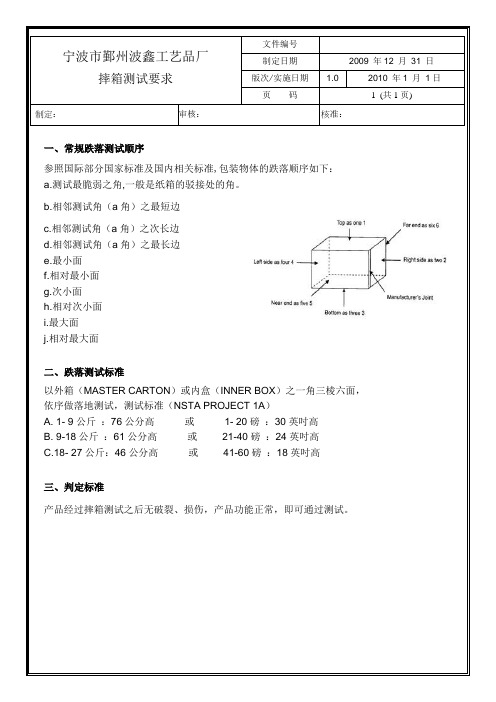 摔箱测试要求