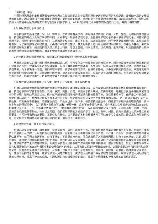 中医护理记录中的问题分析及对策