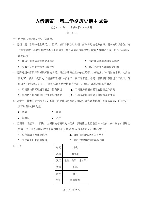 人教版高一第二学期历史期中试卷(含答案)