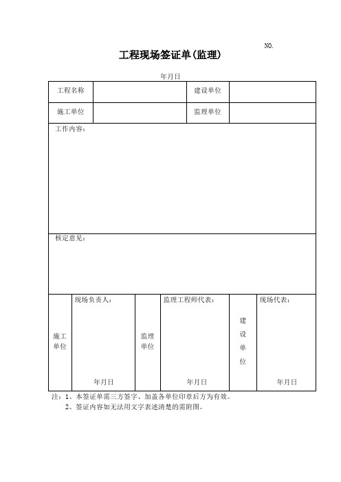 工程签证单表格范本完整版