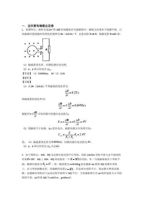 物理法拉第电磁感应定律的专项培优练习题(含答案)附详细答案