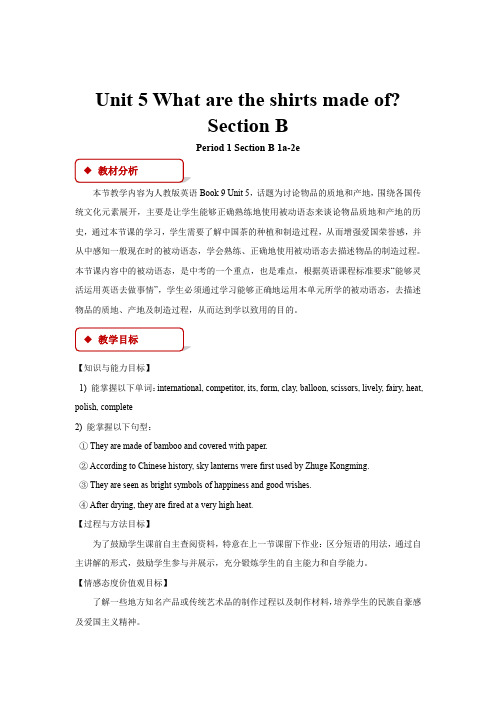 初中人教版英语九年级全册【教学设计】Unit 5 Section B