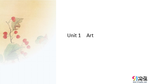 课件1：Unit 1　Art