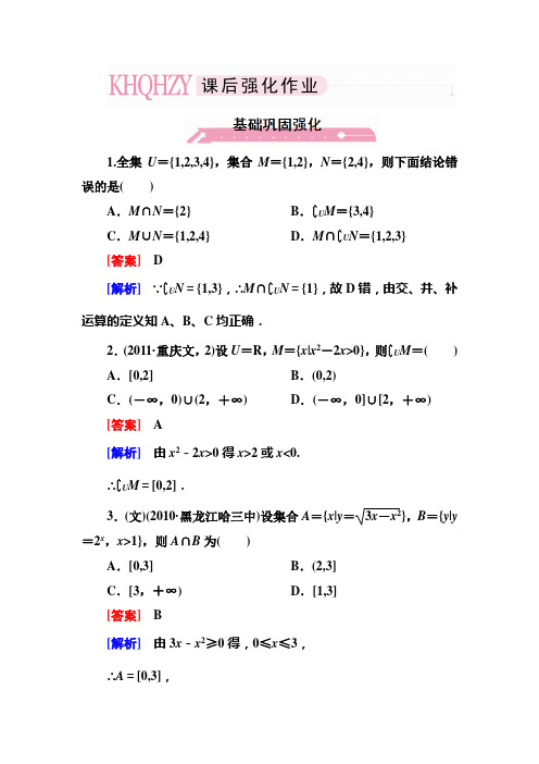 2013走向高考,贾凤山,高中总复习,数学1-1word