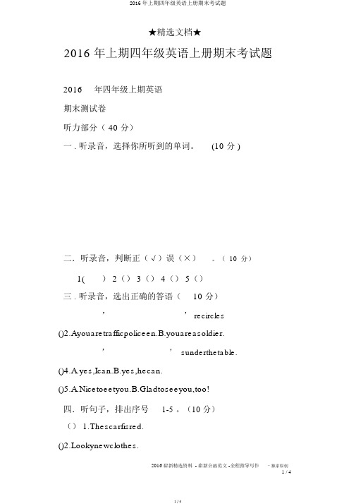 2016年上期四年级英语上册期末考试题