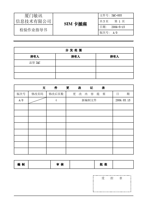 IQC005    SIM卡座检验标准A0new