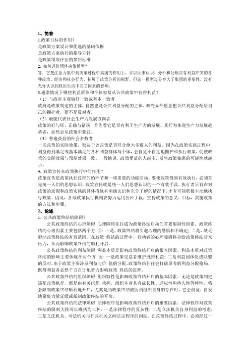 公共政策分析练习题
