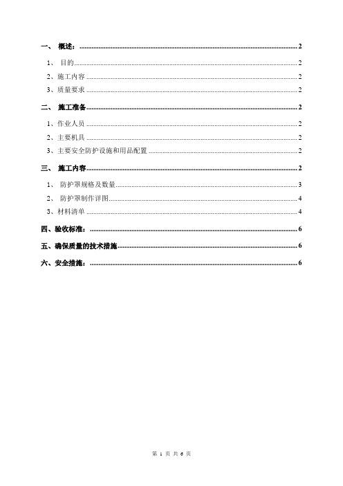 联轴器防护罩制作安装施工方案