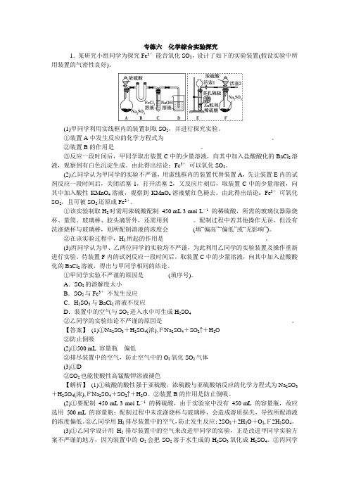 2018新高考人教版高考化学三轮：专练六 化学综合实验探究 Word版含答案