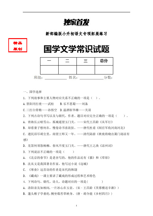 【国学知识】最新小学语文国学文学常识试题含答案 (2)