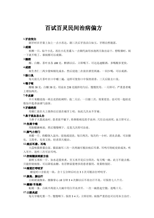 百试百灵民间小偏方